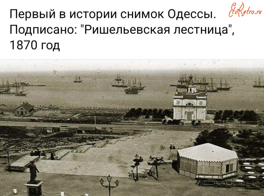 Одесса - Первый в истории снимок Одессы. Подписано 