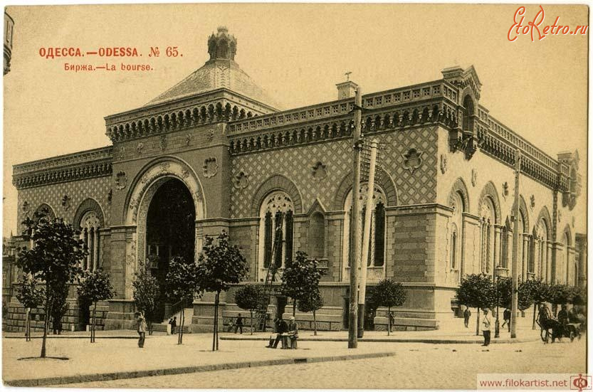 Одесса - Одесса.  Биржа.