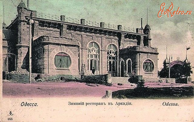 Одесса - Одесса.  Зимний ресторан в Аркадии.