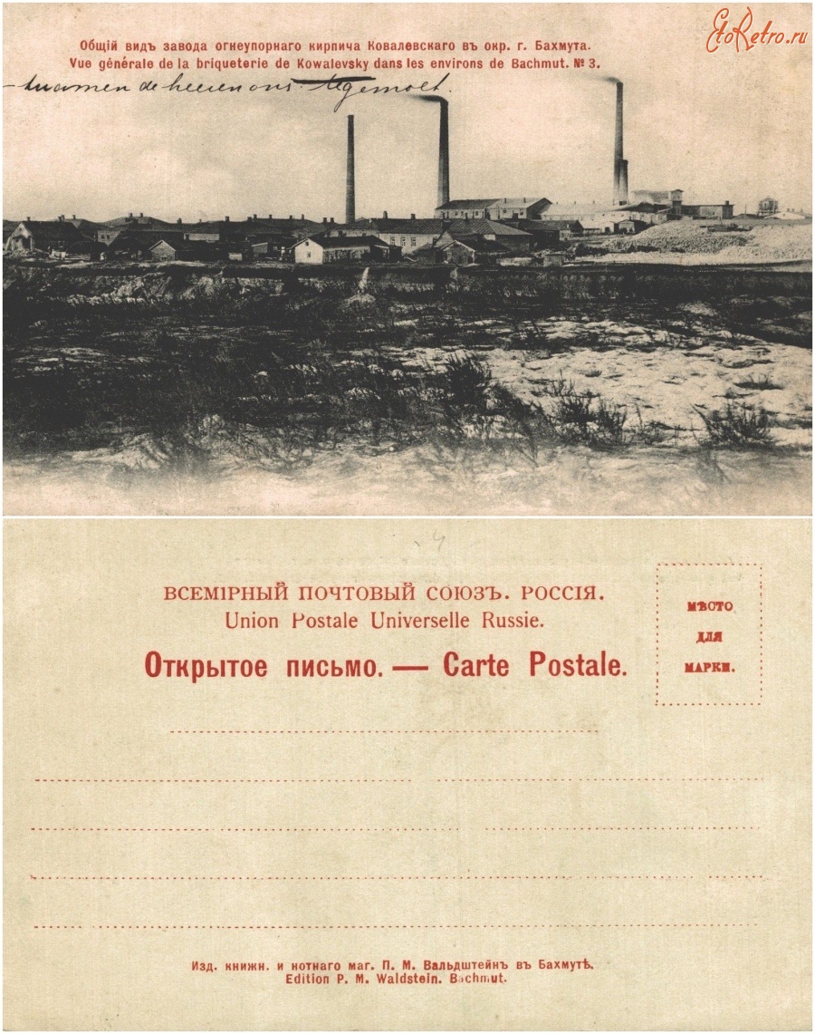 Артёмовск - Бахмут №3 Общий вид завода огнеупорного кирпича Ковалевского