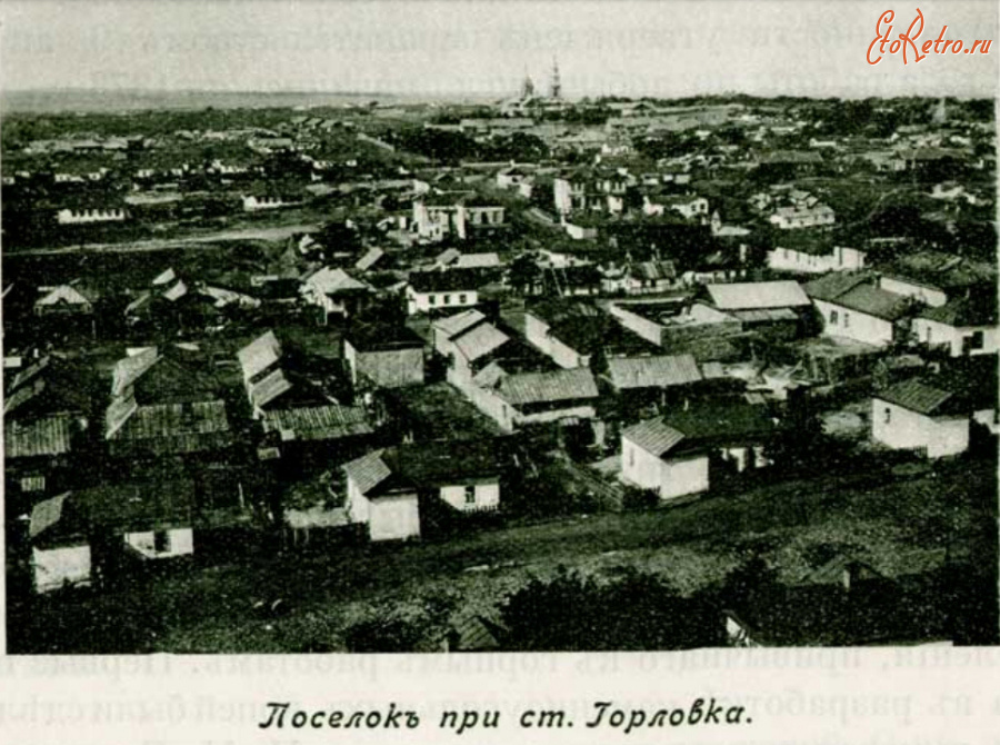 Горловка - Поселок при станции Горловка