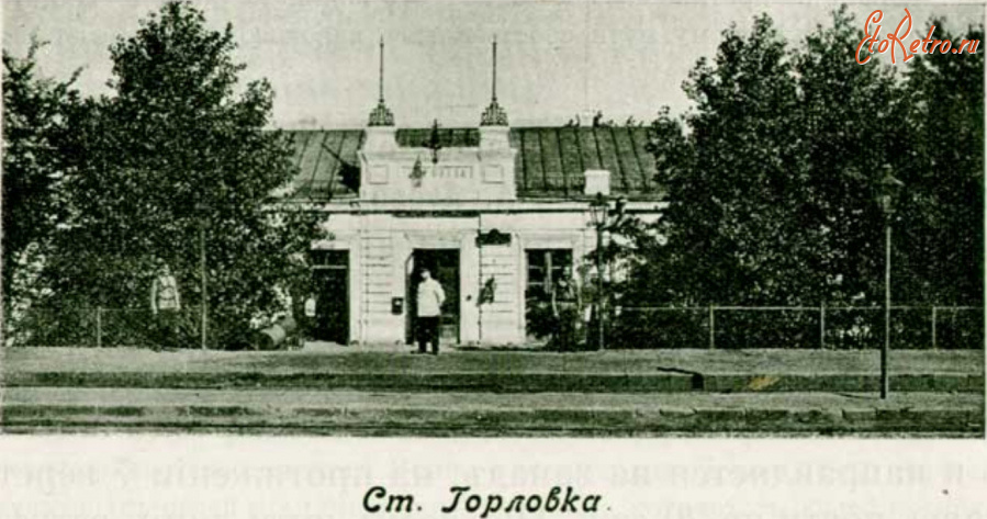 Горловка - Вокзал станции Горловка