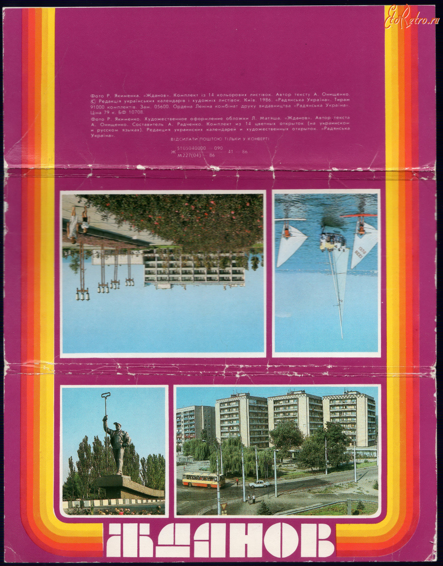 Мариуполь - Набор открыток Жданов (Мариуполь) 1986г.