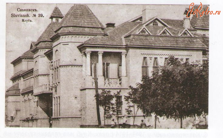 Славянск - Славянск.   Купеческий клуб.