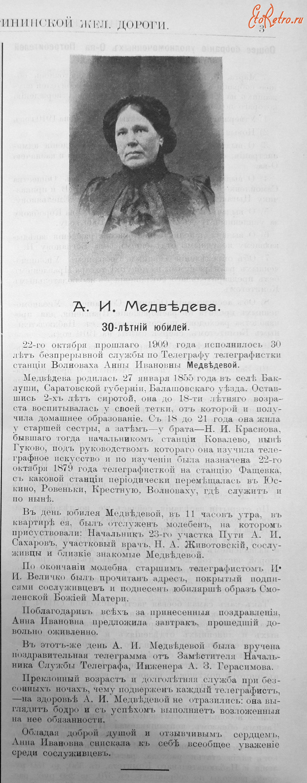 Волноваха - А.И. Медведева, телеграфистка станции Волноваха