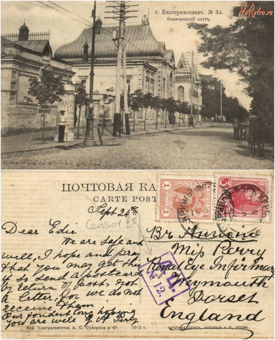 Днепропетровск - Екатеринослав №34 Коммерческий клуб