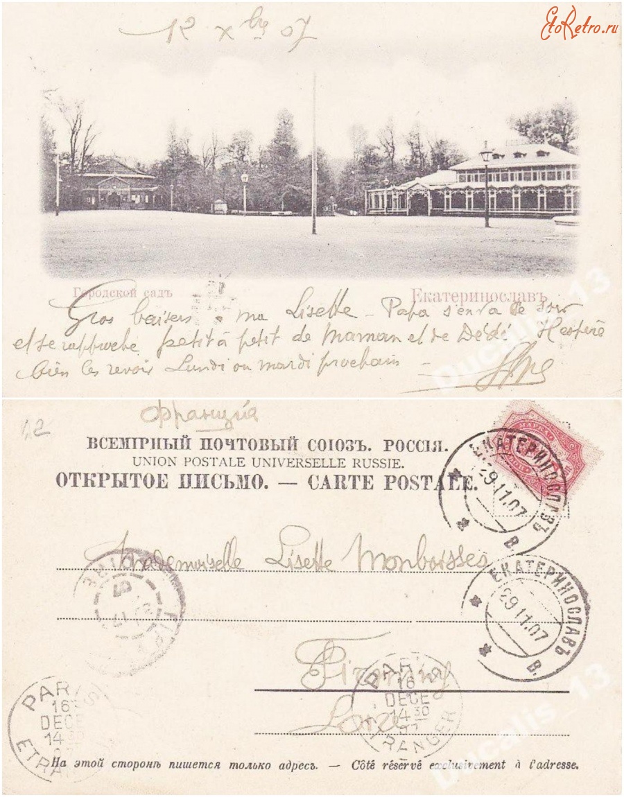 Днепропетровск - Екатеринослав Городской сад 1900-1917 г.
