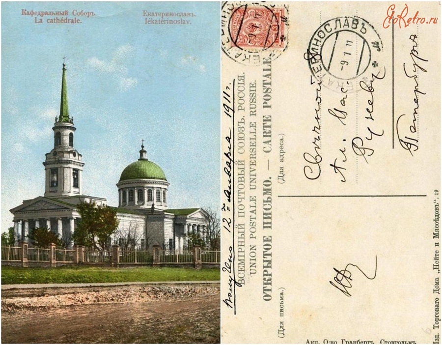 Днепропетровск - Екатеринослав Кафедральный собор