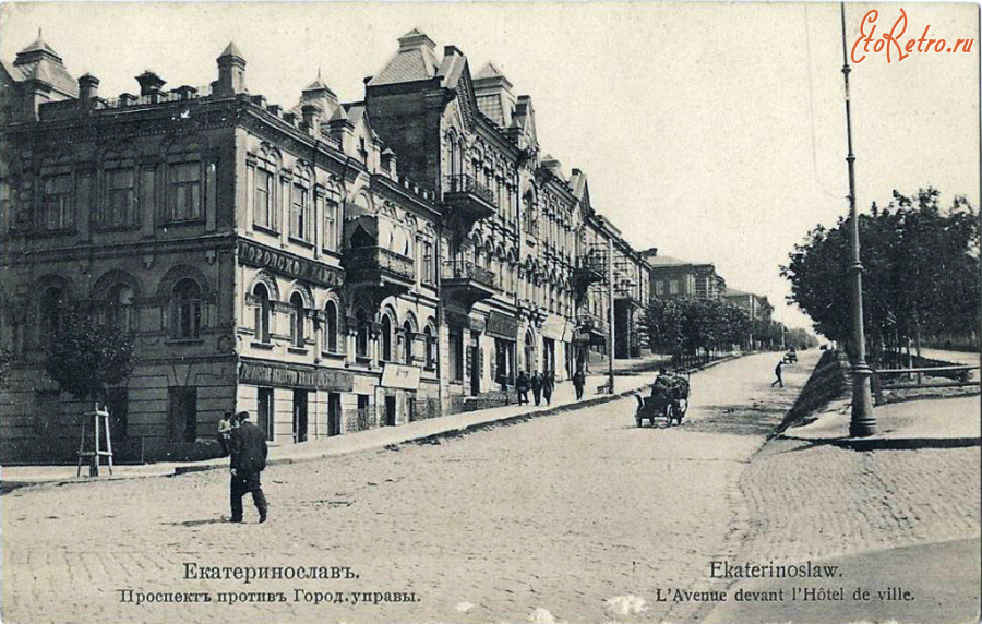 Днепропетровск - Екатеринослав.  Проспект против Городской управы.