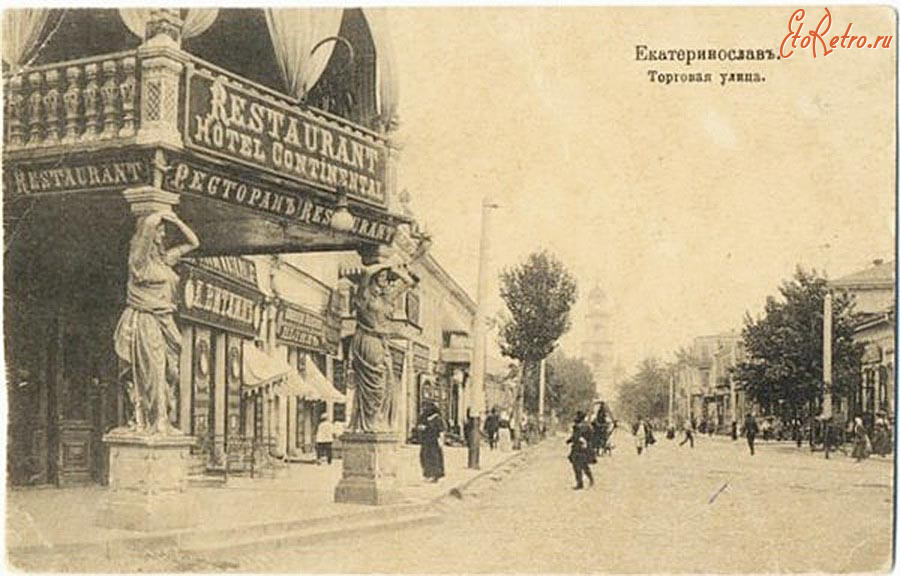 Днепропетровск - Екатеринослав.  Торговая улица.