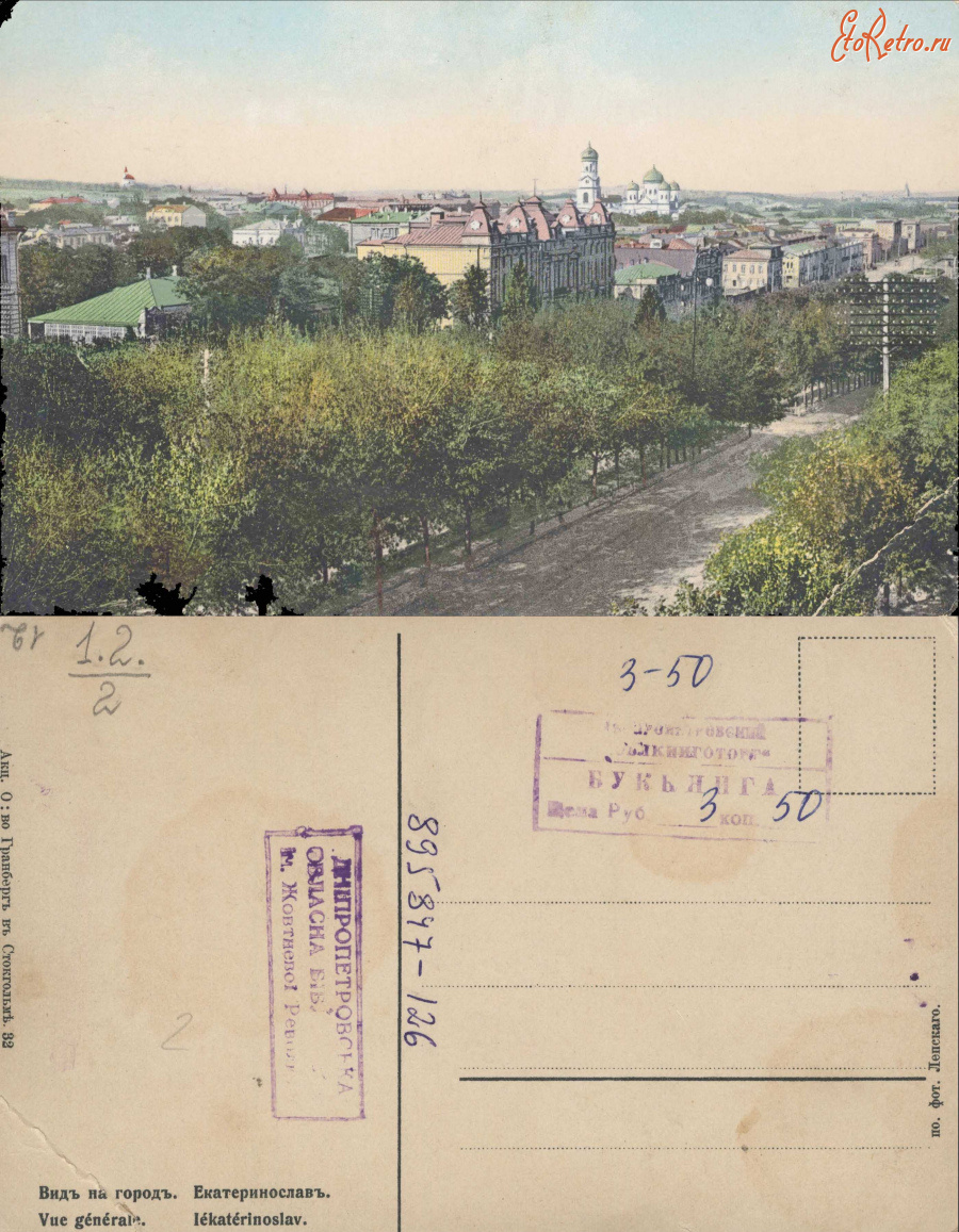 Днепропетровск - [10.1.32.] Вид на город Екатеринослав