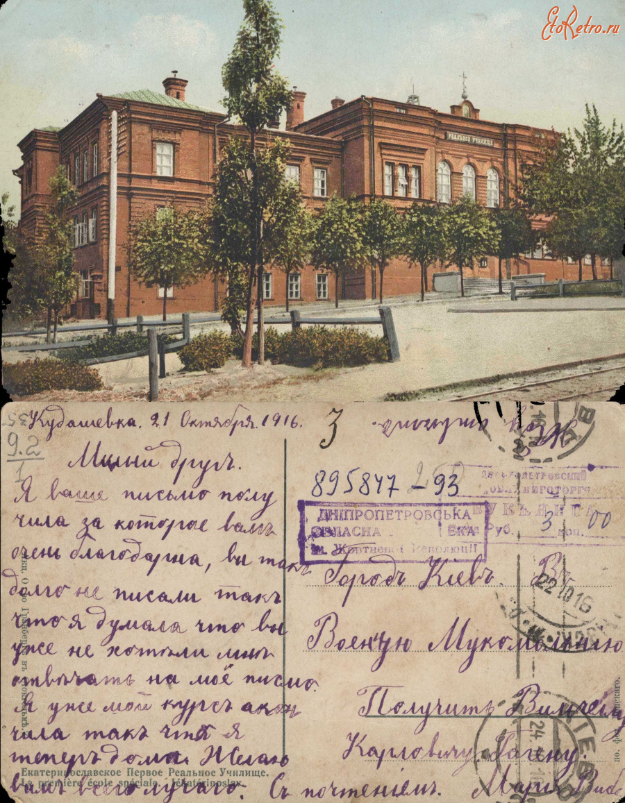 Днепропетровск - [10.1.7.] Екатеринославское Первое реальное училище