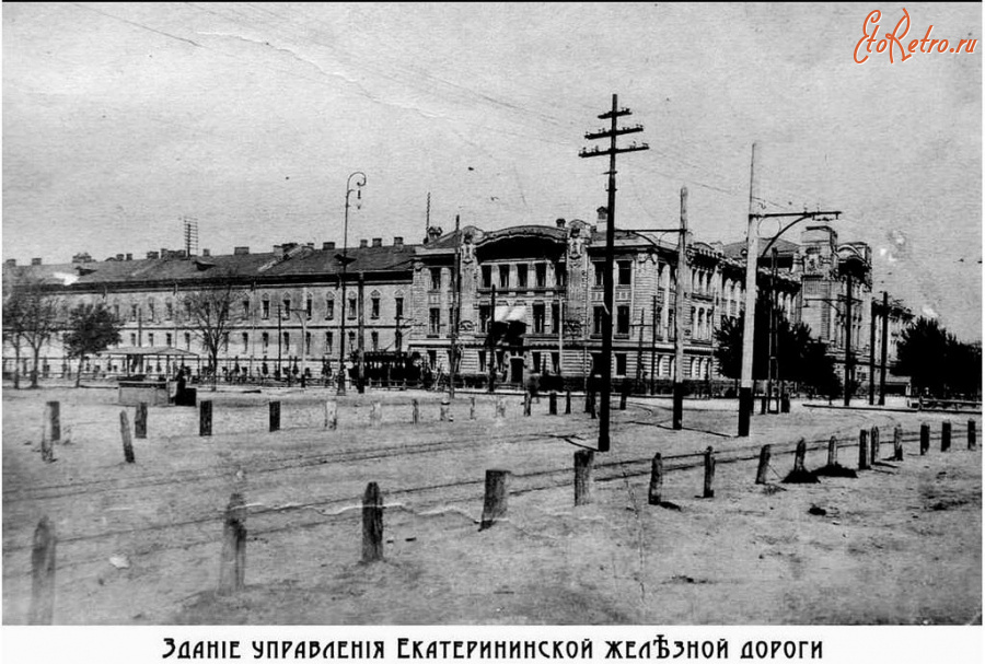 Днепропетровск - Здание Управления Екатерининской железной дороги