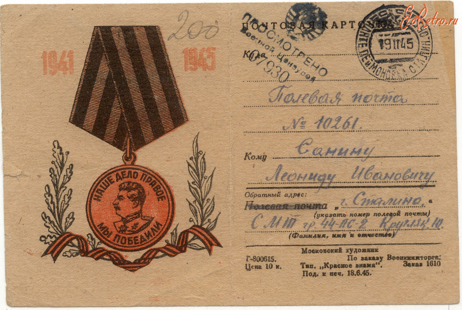 Пантелеймоновка - Письмо Ю. Кругляка.