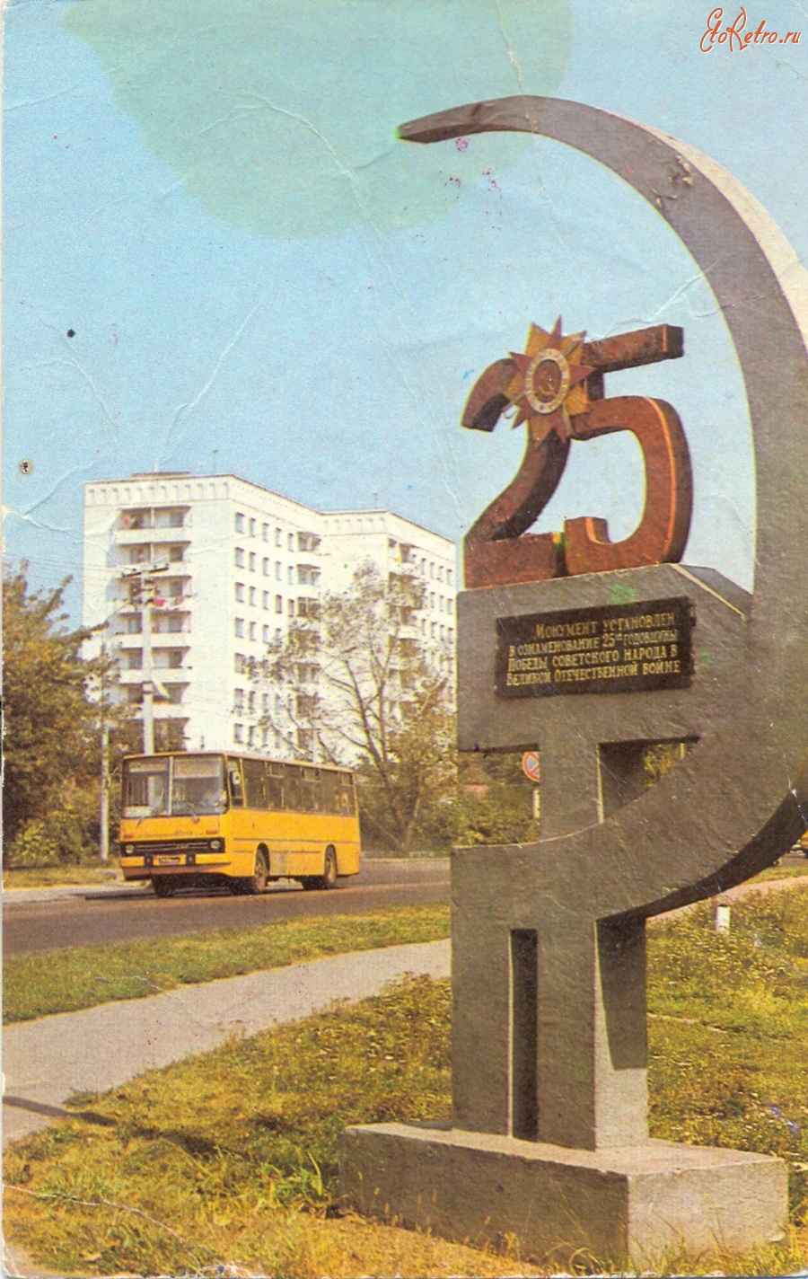 Бердичев - Монумент в честь 25-летия Победы советского народа в Великой Отечественной войне