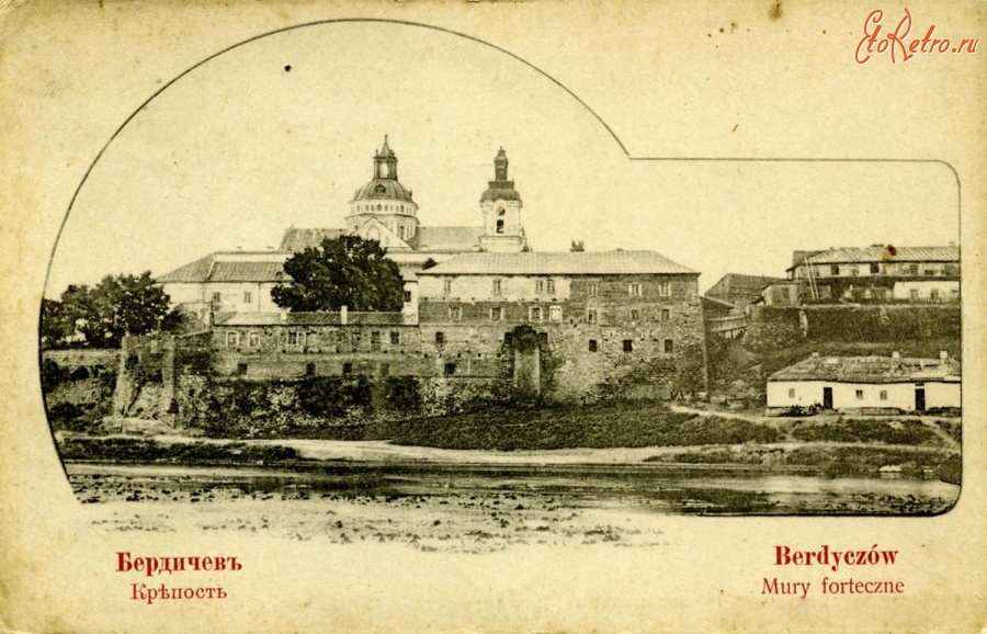 Бердичев - Крепость.