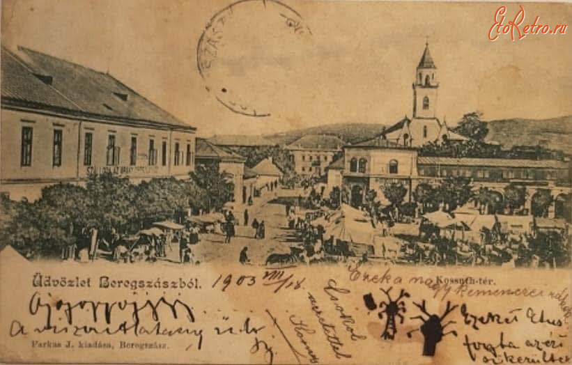 Берегово - Давнє Берегове.