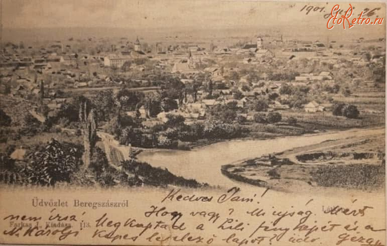 Берегово - Давнє Берегове.