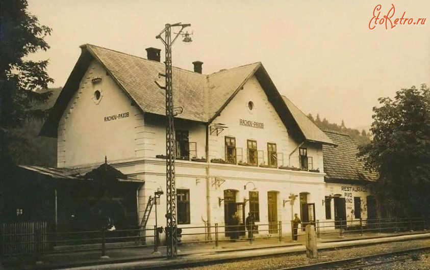 Рахов - Залізничний  вокзал  в Рахові.