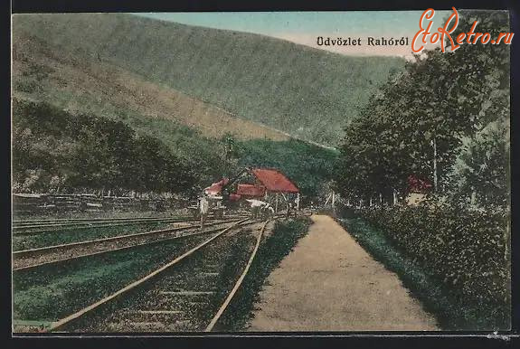 Рахов - Давній Рахів.