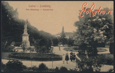 Львов - Львів. Парк Кіліньского - 1906 рік.
