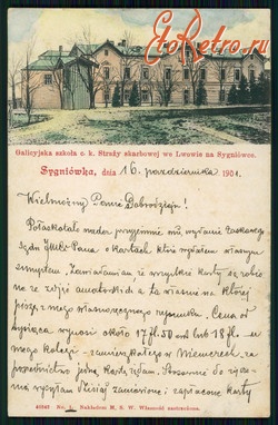 Львов - Львів. Галицька школа охорони скарбів.