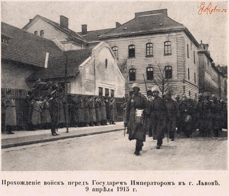 Львов - Львов. Прохождение войск перед Государем Императором  9 апреля 1915 года.