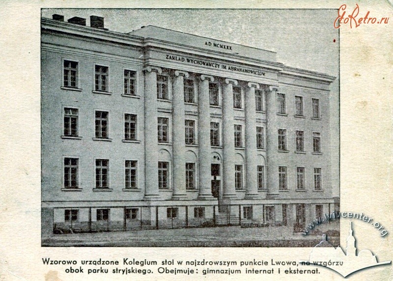 Львов - Львів.   Вул. Бой-Желенського.  Виховний заклад ім .Абрагамовичів.