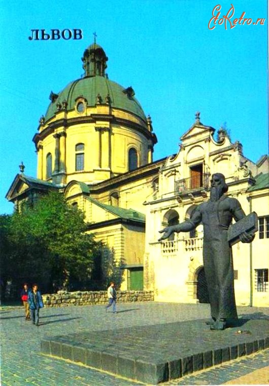 Львов - Львів.  Пам