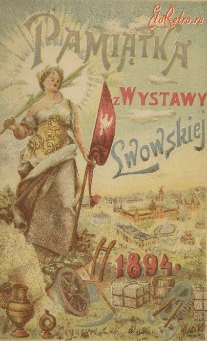 Львов - Памятка з Львівської  виставки 1894 р.