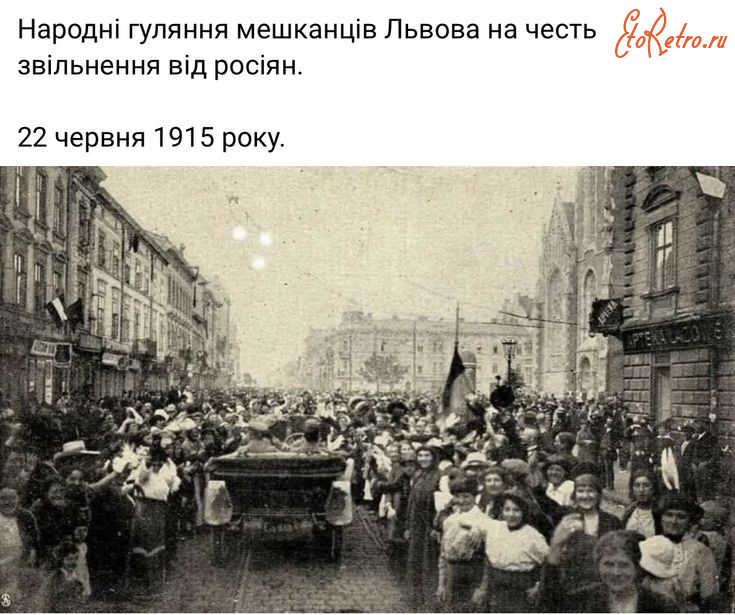 Львов - Львів після звільнення 22 червня 1915 року.