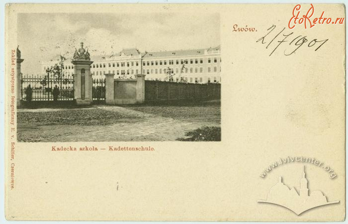 Львов - Львів.  Кадетська школа.