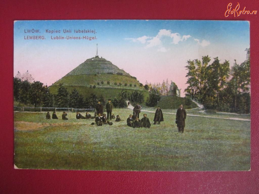 Львов - Львів.  Копець  Люблінської Унії.