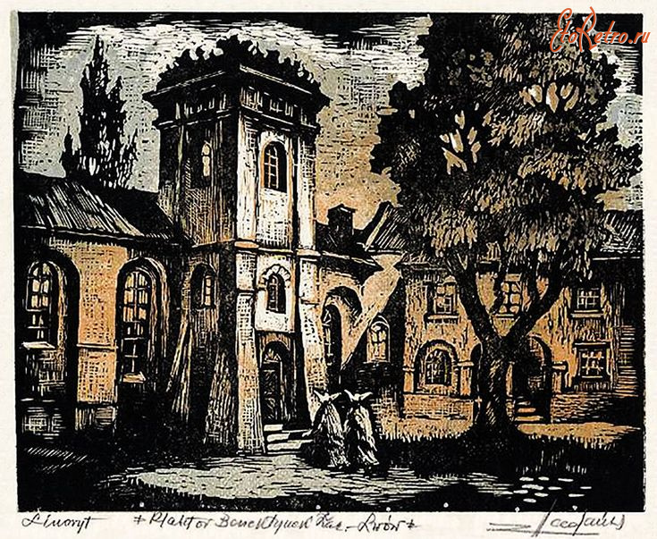 Львов - Львів. Монастир  Бенектинек.  Зигмунт Ацеданський.