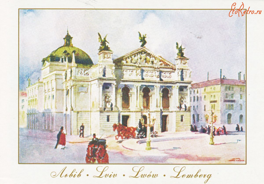 Львов - Львів.  Міський театр.  Ст.Тондос.