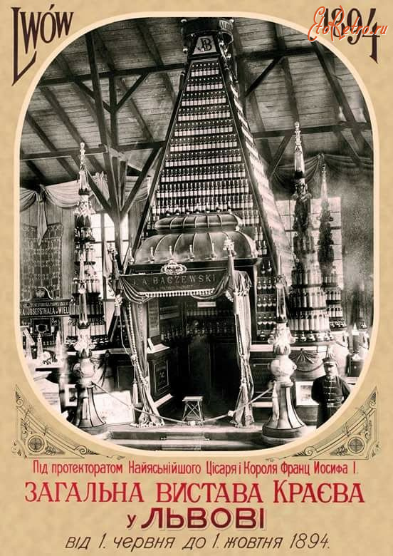 Львов - Загальна Краєва виставка у Львові. 1894 р.