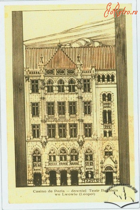 Львов - Львів.  