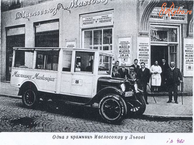 Львов - Одна з крамниць Маслосоюзу у Львові.