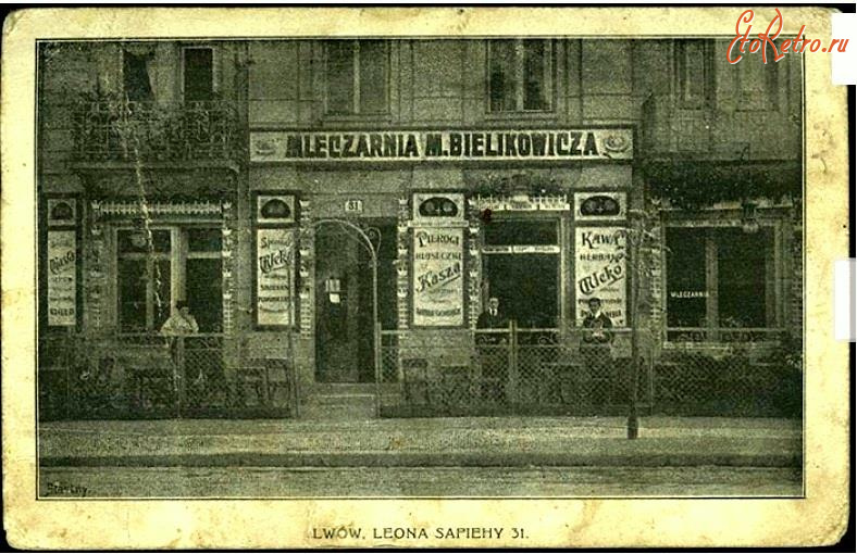Львов - Львів.  Вул. Леона Сап