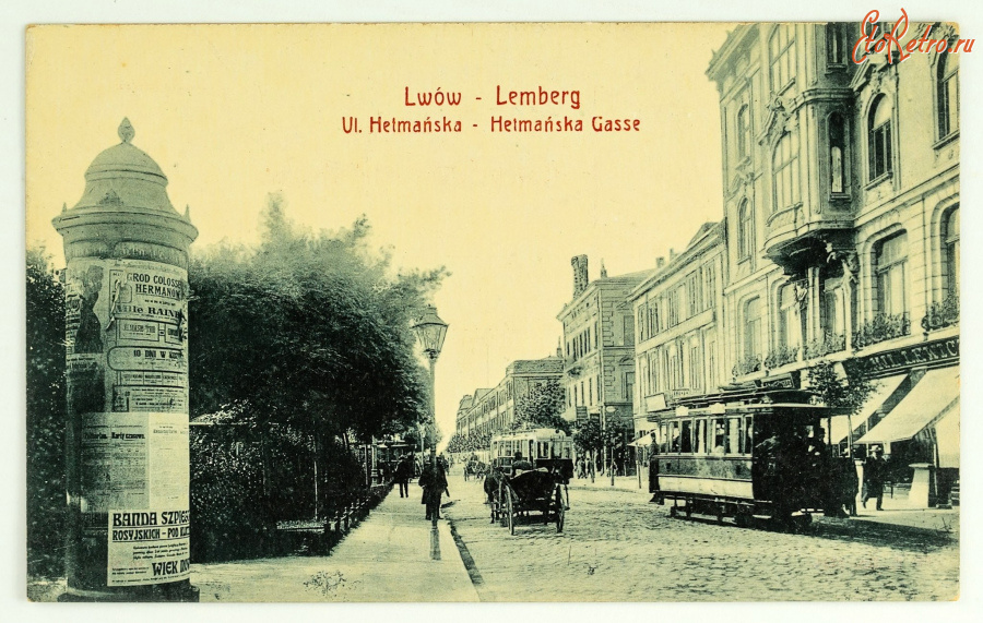 Львов - Львів.  Вул.Гетьманська. Поч.ХХ ст.