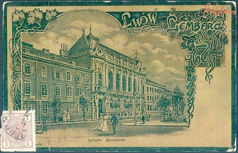 Львов - Львів.  Казино народне.