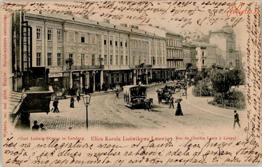 Львов - Львів.  Вулиця  Кароля Людвіка.
