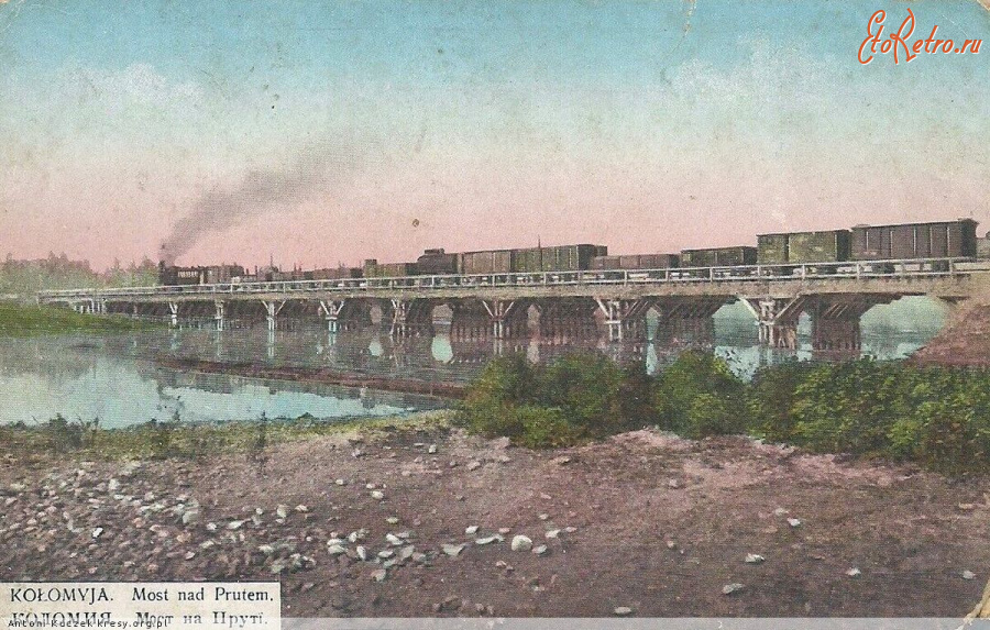 Коломыя - Коломия.  Міст на Пруті.