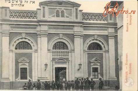 Коломыя - Коломия.  Синагога.
