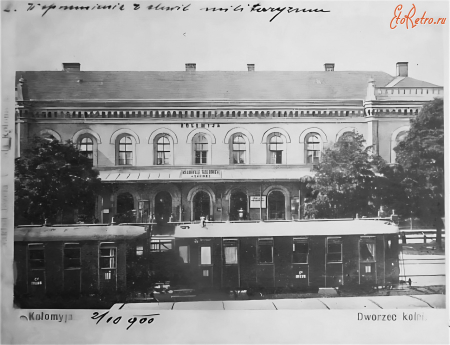 Коломыя - Коломия.  Вокзал.