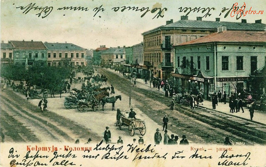 Коломыя - Коломия.  Ринок.
