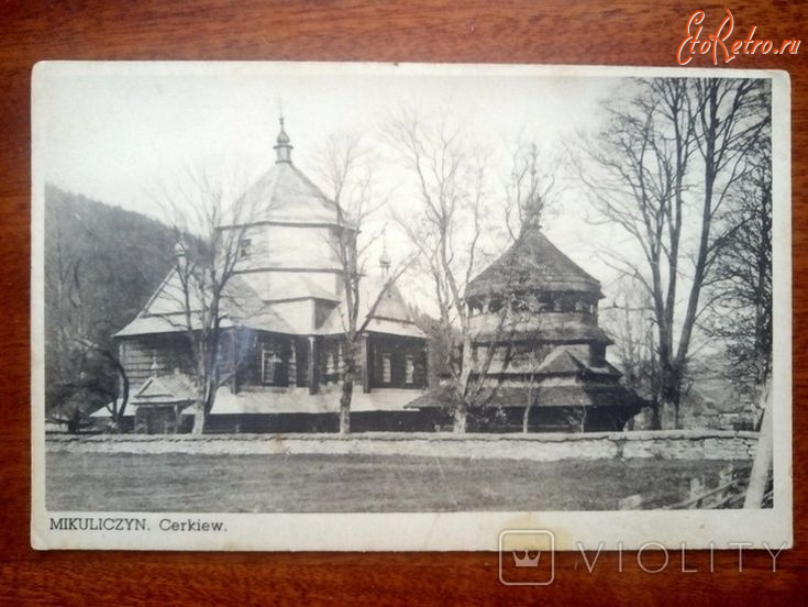 Яремче - Микуличин.  Церква.