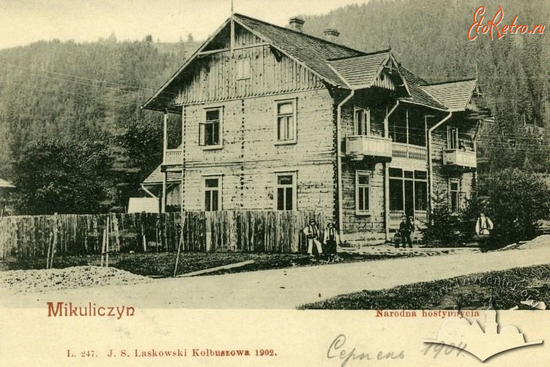 Яремче - Микуличин.  Народна гостинниця.