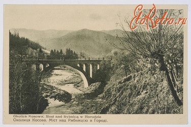 Косов - Околиці Косова. Міст над Рибницею в Городі.