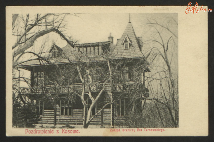 Косов - Поздоровлення з Косова. Лікувальний заклад доктора Тарнавського.